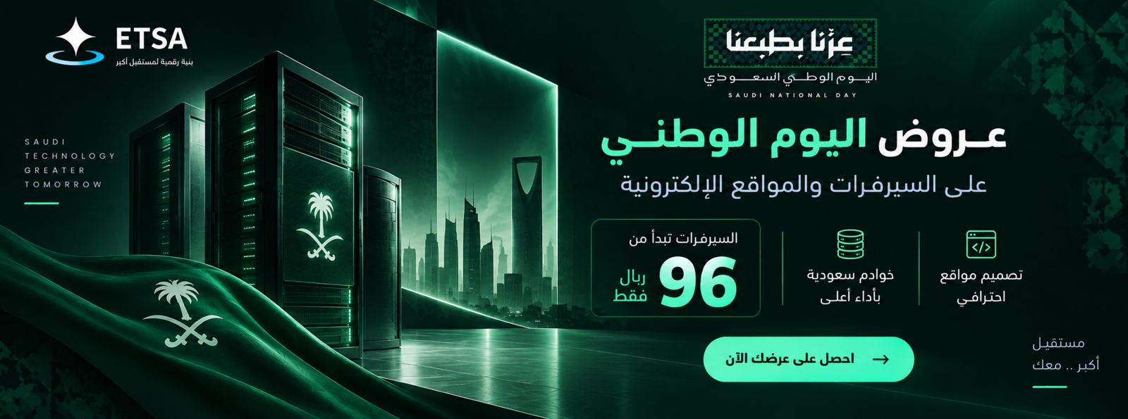 عروض اليوم الوطني